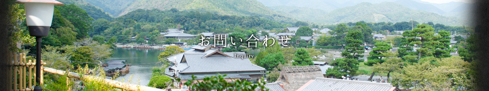 お問い合わせ