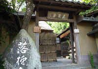 落柿舎