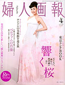 婦人画報