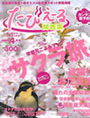 たびえーる