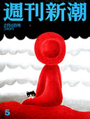 週刊新潮