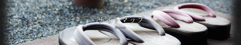 サイトマップ